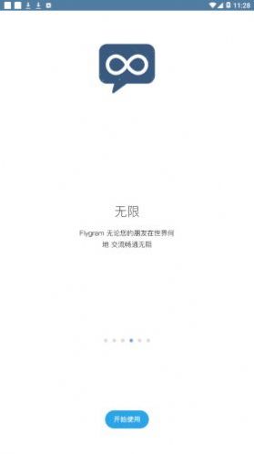 flygram3.6.14最新版本官方版下载