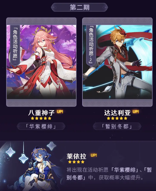原神莱依拉什么时候出  莱依拉所属卡池一览