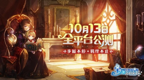 《宝石研物语伊恩之石》什么时候公测 公测时间