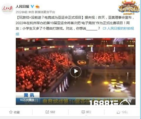 追逐梦想《小小空城计》祝贺电竞成亚运比赛项目[视频][多图]