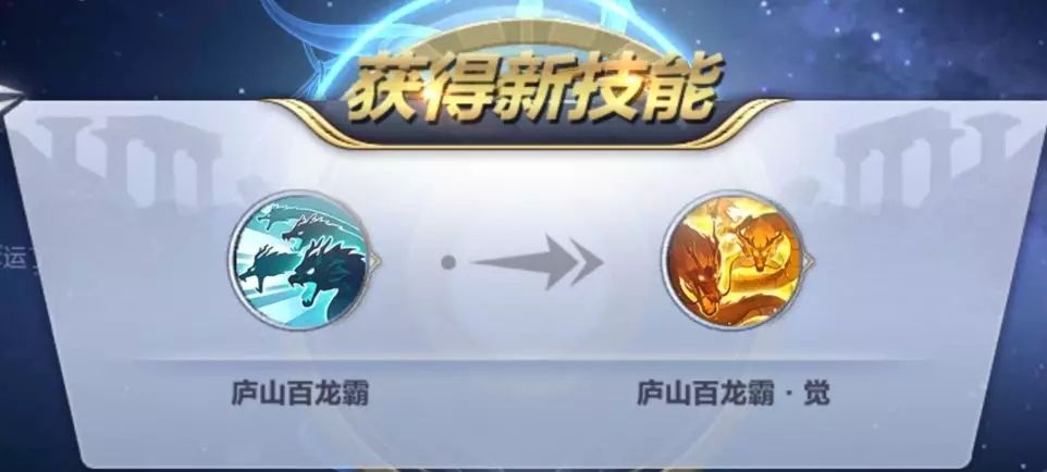 圣斗士星矢手游庐山百龙霸改版 庐山百龙霸觉技能介绍[多图]图片1
