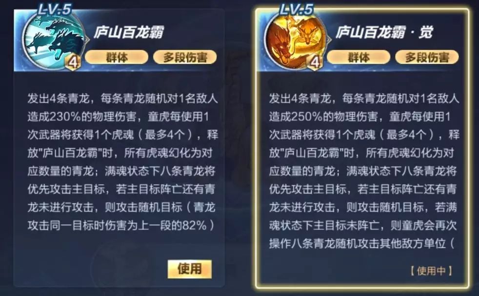 圣斗士星矢手游庐山百龙霸改版 庐山百龙霸觉技能介绍[多图]图片2