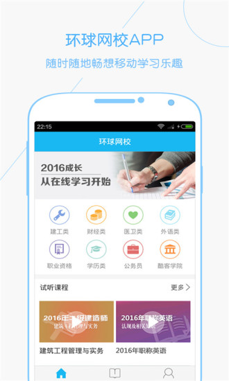 环球网校app下载