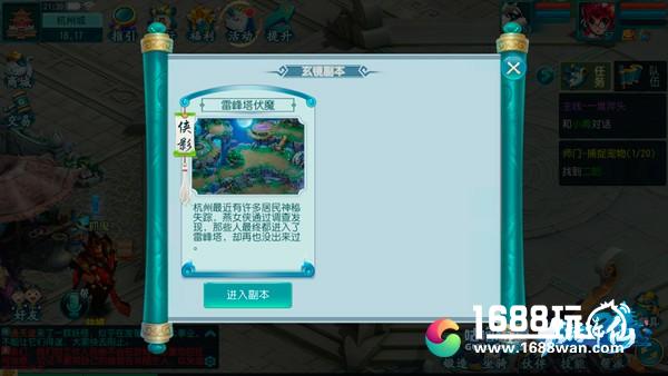 《大话许仙》日常活动详解[多图]