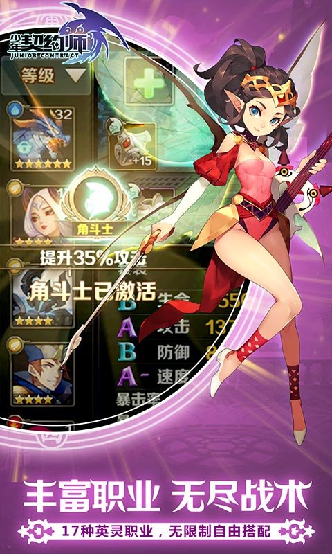 少年契约师升级版