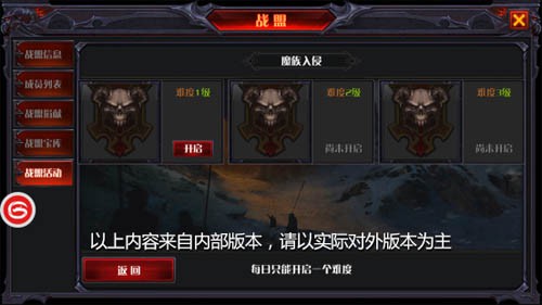 《奇迹MU：最强者》新玩法爆料—战盟活动之魔族入侵[多图]
