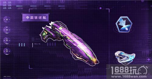 发动突袭 《星盟冲突》中国驱逐舰震撼登场[多图]
