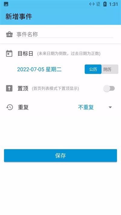 开始倒计时日app