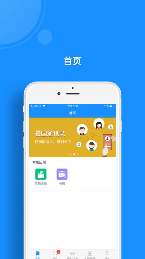警察大学官方版app