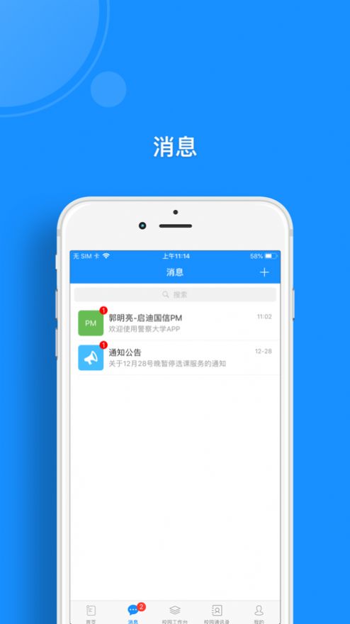 警察大学官方版app