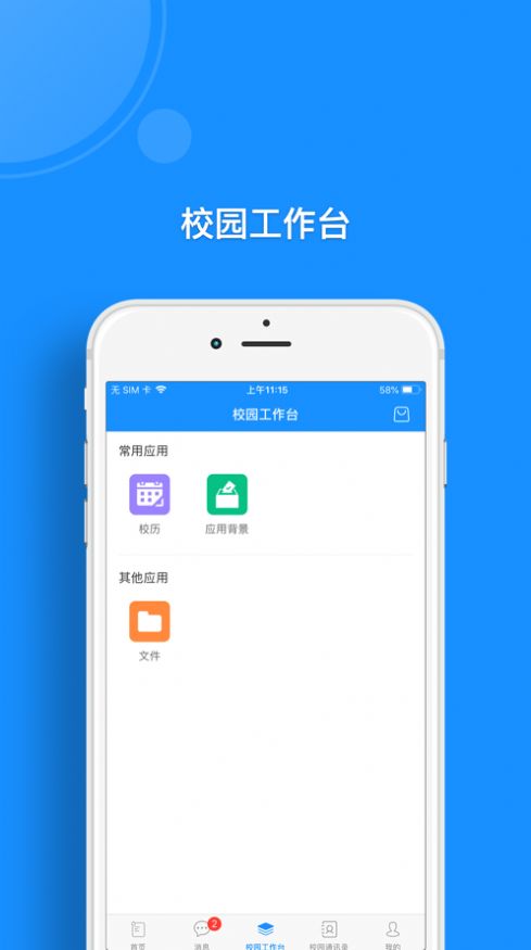 警察大学官方版app
