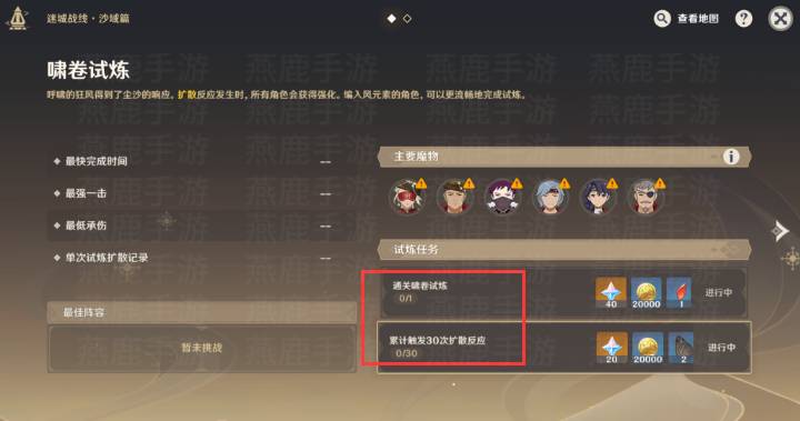 原神啸卷试炼攻略 啸卷试炼任务通关流程完整版[多图]
