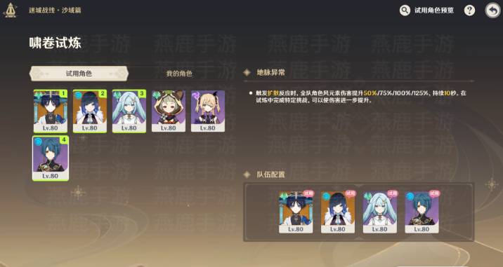 原神啸卷试炼攻略 啸卷试炼任务通关流程完整版[多图]