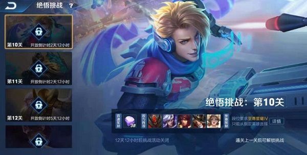 王者荣耀绝悟挑战第10关怎么打？第十关打法攻略[图]