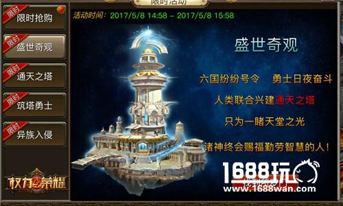 还不起来搬砖！《权力与荣耀》全民盖塔惊现“盛世奇观”[多图]