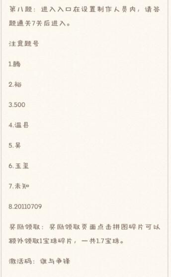 三国杀最强大脑第二季答案拼图介绍 最强大脑第二季答案拼图完整版分享[多图]