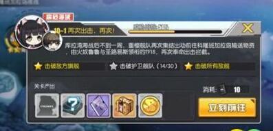 碧蓝航线10-1阵容怎么搭配 10-1自律阵容推荐[多图]