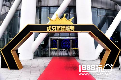 虎牙直播盛典圆满落幕 树立直播界行业全新标杆[多图]