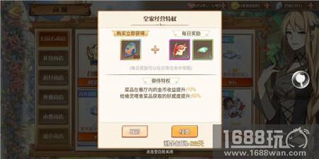 如何躺着赚钱 《食之契约》经营系统出奇招[多图]