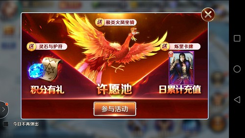 火凤领衔强势搭配 《幻城》手游坐骑大盘点[多图]