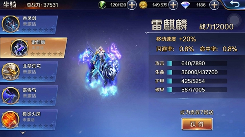 火凤领衔强势搭配 《幻城》手游坐骑大盘点[多图]