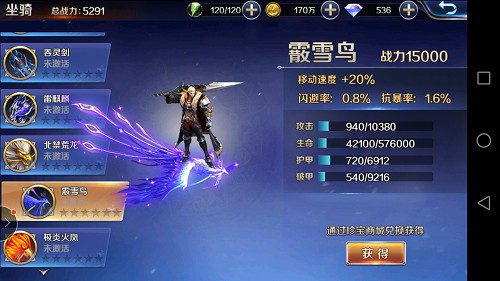 火凤领衔强势搭配 《幻城》手游坐骑大盘点[多图]