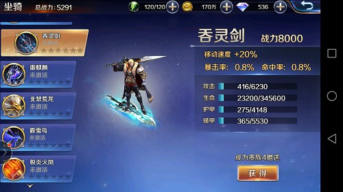 火凤领衔强势搭配 《幻城》手游坐骑大盘点[多图]