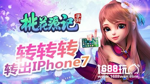 这转盘有诈 《桃花源记》手游五元礼包来就送了[多图]