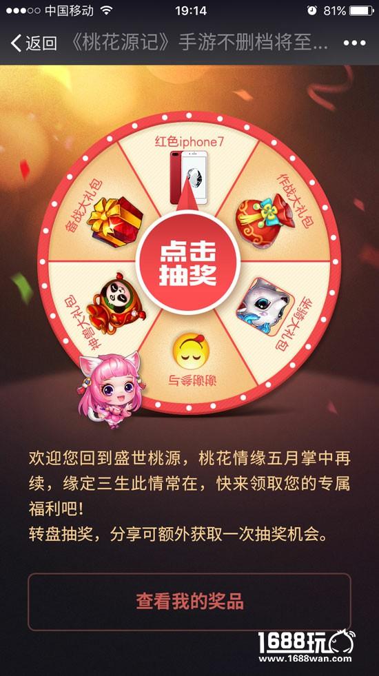 这转盘有诈 《桃花源记》手游五元礼包来就送了[多图]
