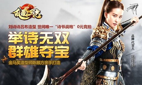 刘诗诗貂蝉《乱轰三国志》9.22不删档测试[多图]