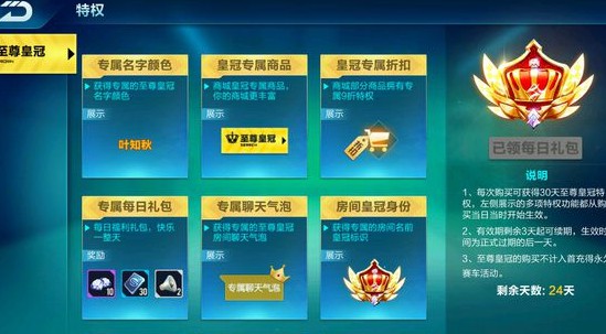 QQ飞车手游至尊皇冠/贵族/月卡买哪个好[图]