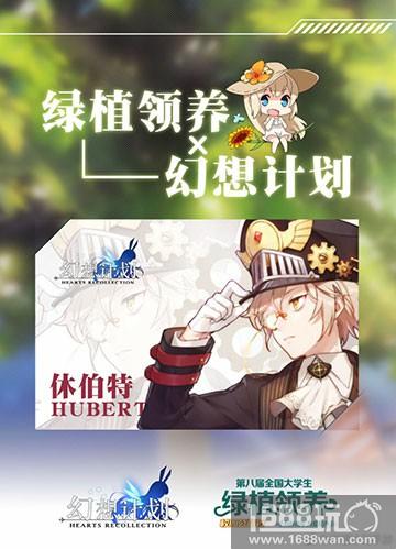 种下樱花树 《幻想计划》为中国添绿色[多图]