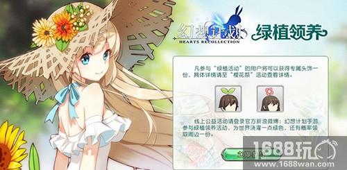 种下樱花树 《幻想计划》为中国添绿色[多图]