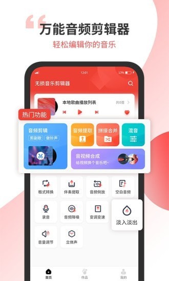 无损音乐剪辑器app
