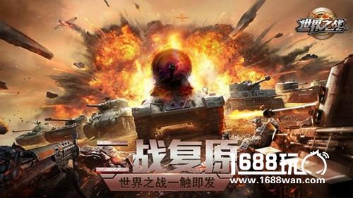 亲临二战指挥作战 下半年最值期待沙盘战略手游《世界之战》全面透析[多图]