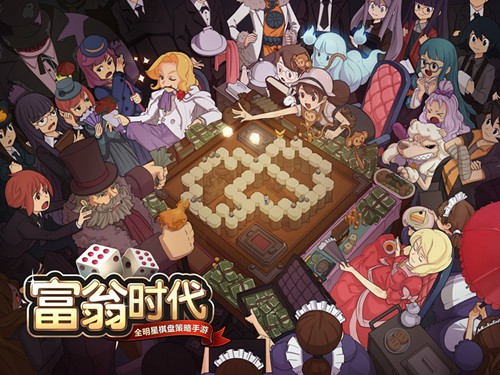 《富翁时代》专访：推陈出新，这款“富翁”游戏不一样[多图]