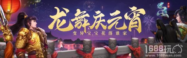 除了吃汤圆舞龙师 《问道手游》元宵节首曝情侣超激萌新时装[多图]