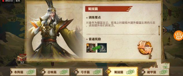 少年三国志零蜀国篇怎么过？演武场蜀国篇攻略[多图]