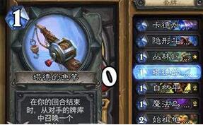 炉石传说塔德的鱼竿怎么得 塔德的鱼竿获取方法[图]