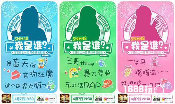SNH48出席魔域口袋版公测 进一步代言？[多图]