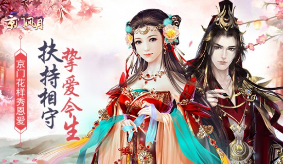 扶持相守 挚爱今生 《京门风月》花样秀恩爱[多图]
