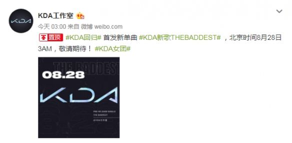 英雄联盟KDA女团即将回归 8月28日新曲发布[多图]