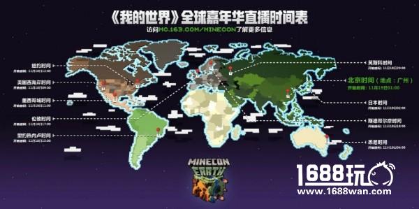 《我的世界》全球嘉年华明日开幕 冒险家派对邀你一同狂欢[多图]