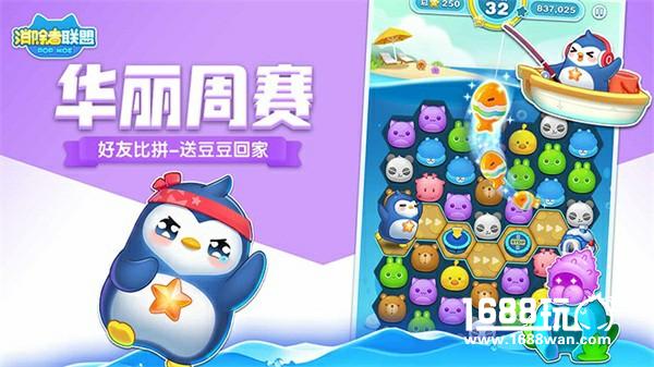 萌翻世界的6向消除手游《消除者联盟》今日上线[多图]