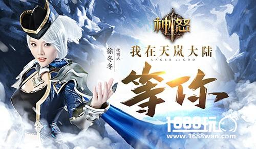 全场无尿点 《神怒》新版就要这样玩[多图]