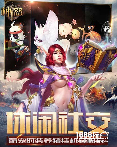 全场无尿点 《神怒》新版就要这样玩[多图]