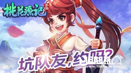 坑队友回归  桃花源记手游H5召集大批IP粉[多图]