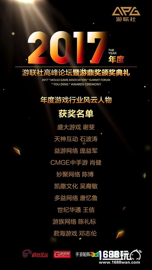 2017游联社高峰论坛暨游鼎奖颁奖典礼榜单揭晓[多图]