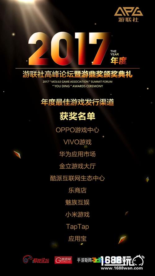 2017游联社高峰论坛暨游鼎奖颁奖典礼榜单揭晓[多图]