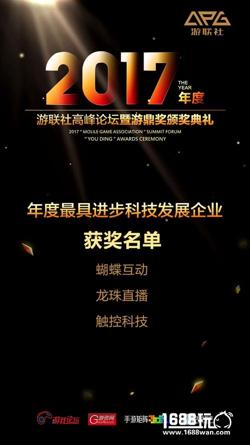 2017游联社高峰论坛暨游鼎奖颁奖典礼榜单揭晓[多图]